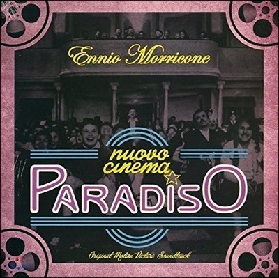 ó׸ õ ȭ (Nuovo Cinema Paradiso OST by Ennio Morricone) [LP]