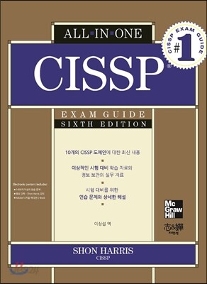 CISSP All-in-One Exam Guide