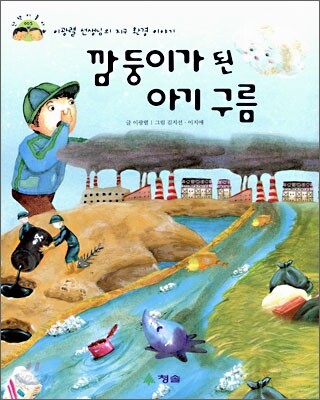 깜둥이가 된 아기 구름