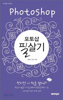 포토샵 필살기 Photoshop
