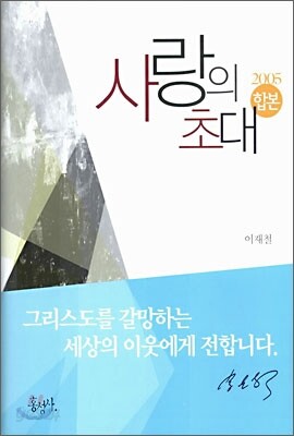 사랑의 초대