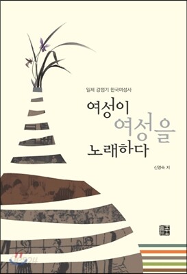 여성이 여성을 노래하다