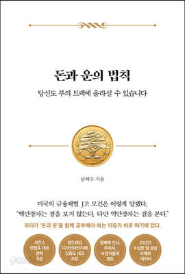돈과 운의 법칙
