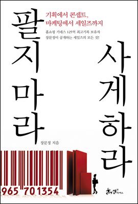 팔지 마라 사게 하라 커버 이미지