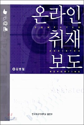 온라인 취재 보도