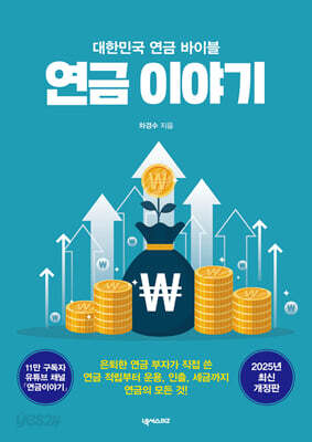 연금 이야기