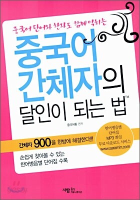 중국어 간체자의 달인이 되는 법