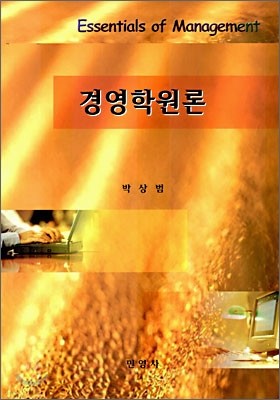 경영학원론