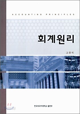 회계원리