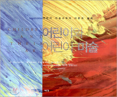 어린이와 어린이 미술