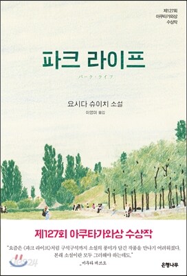 파크 라이프