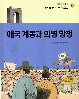 애국계몽과 의병항쟁