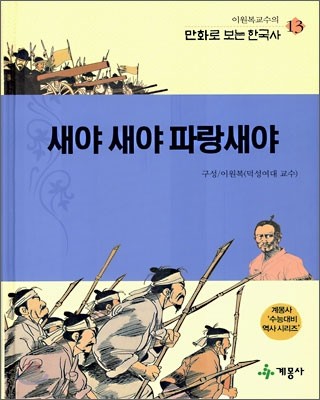 새야 새야 파랑새야