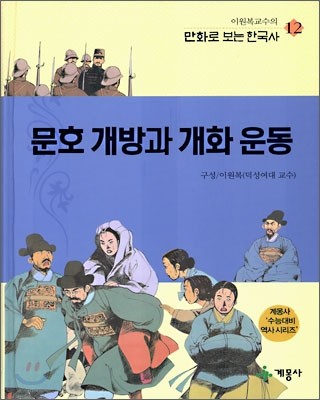 문호개방과 개화운동