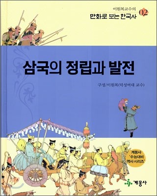 삼국의 정립과 발전