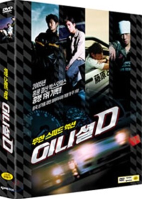 이니셜 D (2Disc)