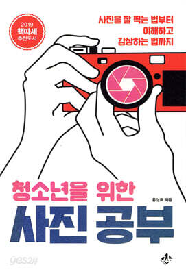 청소년을 위한 사진 공부