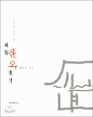 전통 한옥 짓기