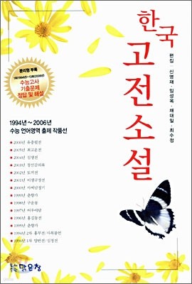 한국 고전 소설