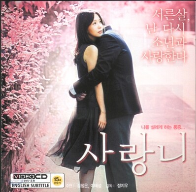 사랑니 - 영어자막