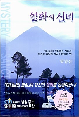 성화의 신비