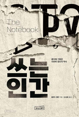 쓰는 인간