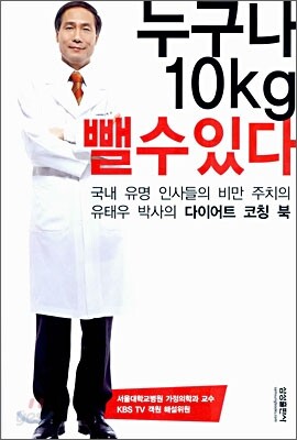 누구나 10kg 뺄 수 있다