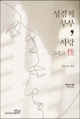 성경적 부부, 사랑 그리고 성