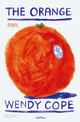 오렌지 The Orange