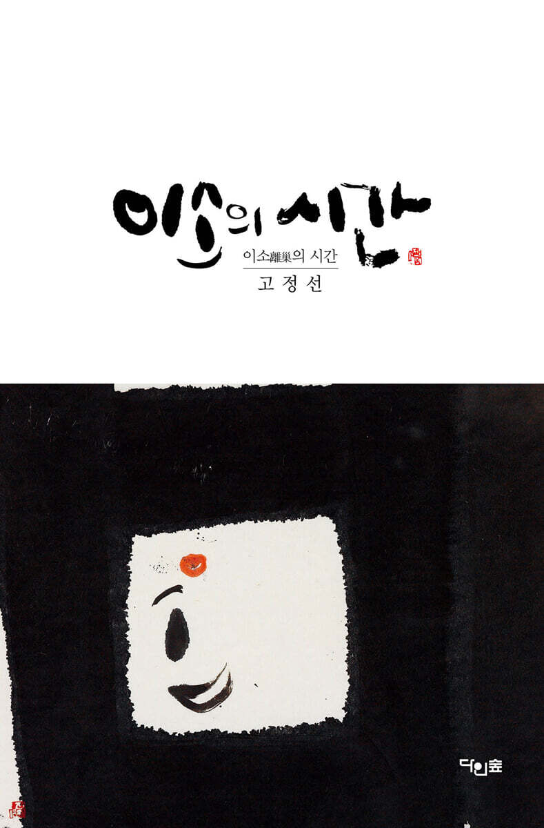 이소의 시간