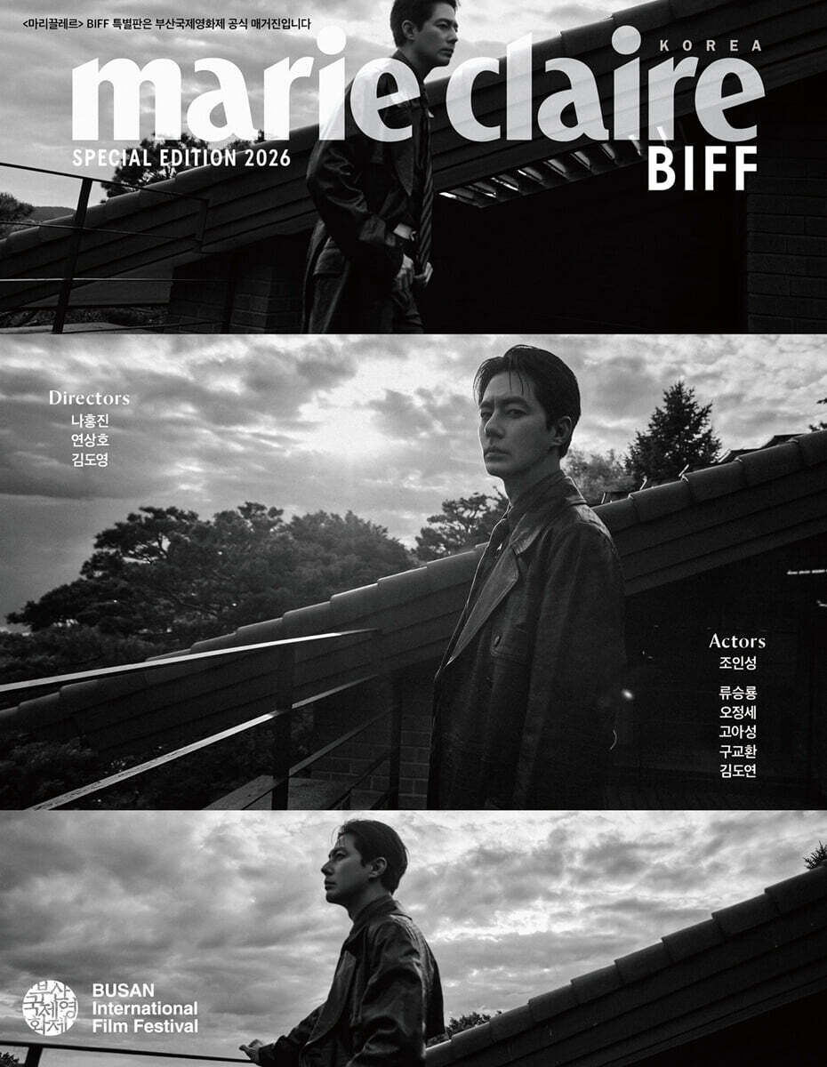 marie claire 마리끌레르 BIFF 에디션 B형 [2026]