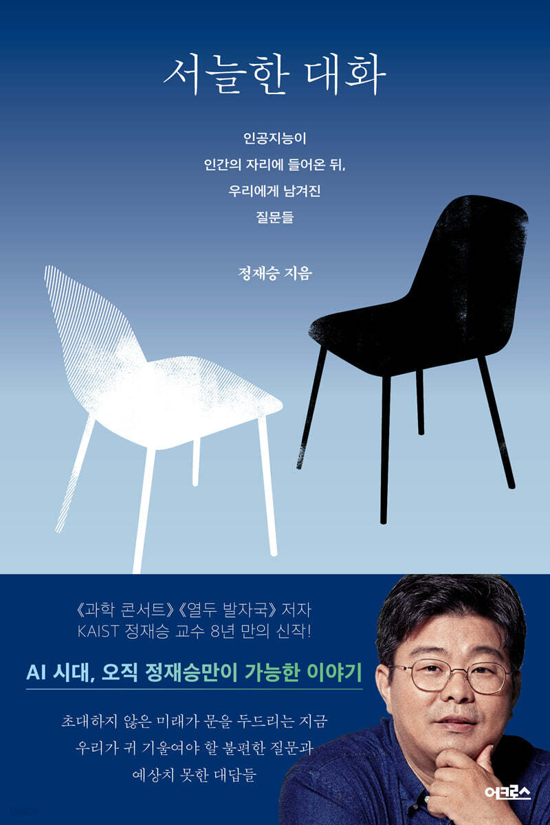 서늘한 대화 cover