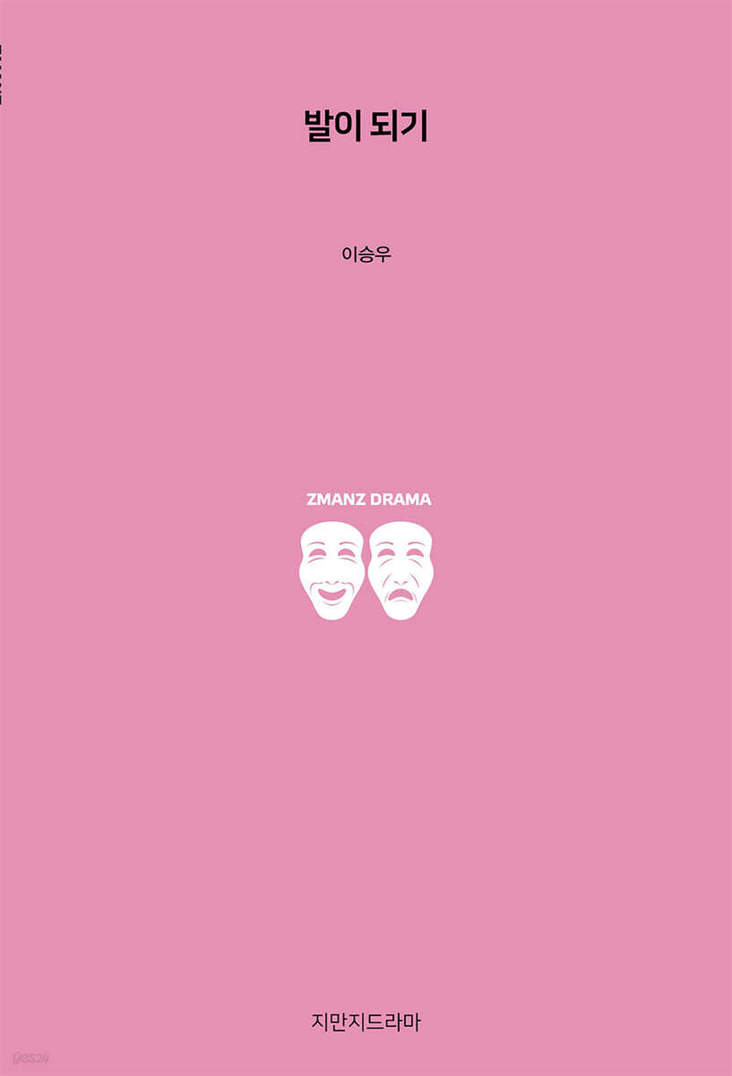 발이 되기