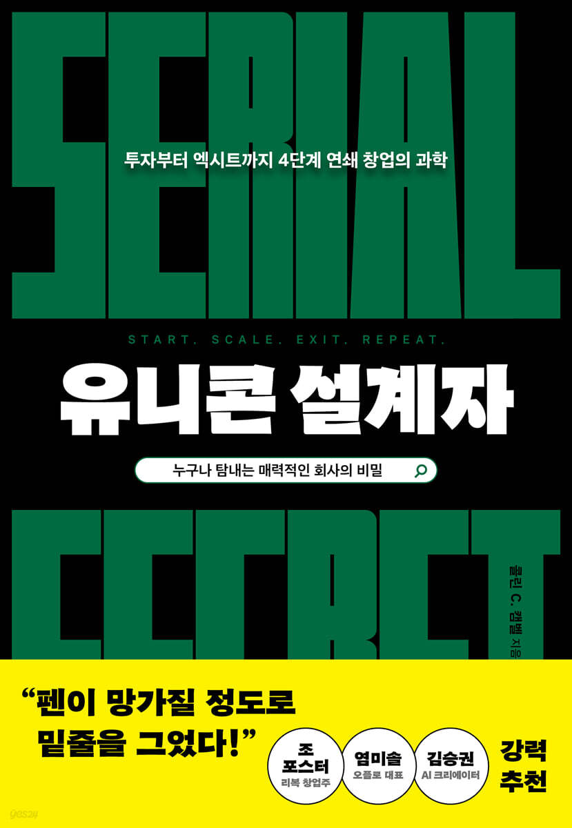 유니콘 설계자