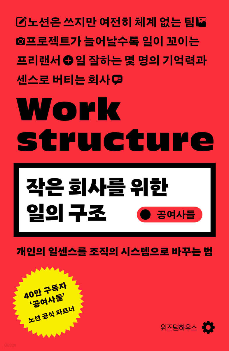 작은 회사를 위한 일의 구조