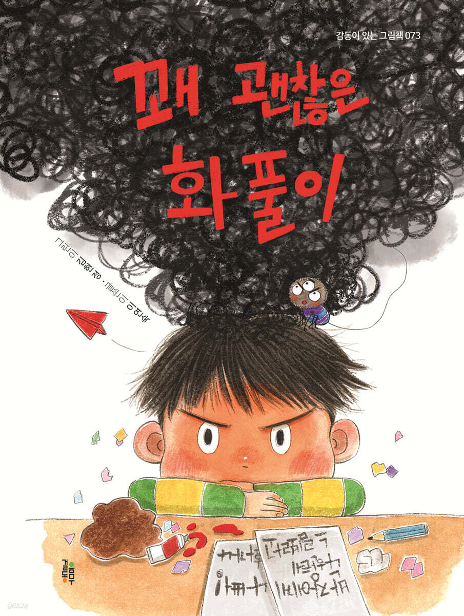 꽤 괜찮은 화풀이