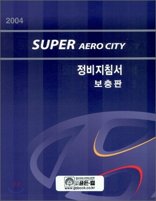 2004 SUPER AERO CITY ħ 