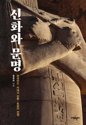 신화와 문명 표지