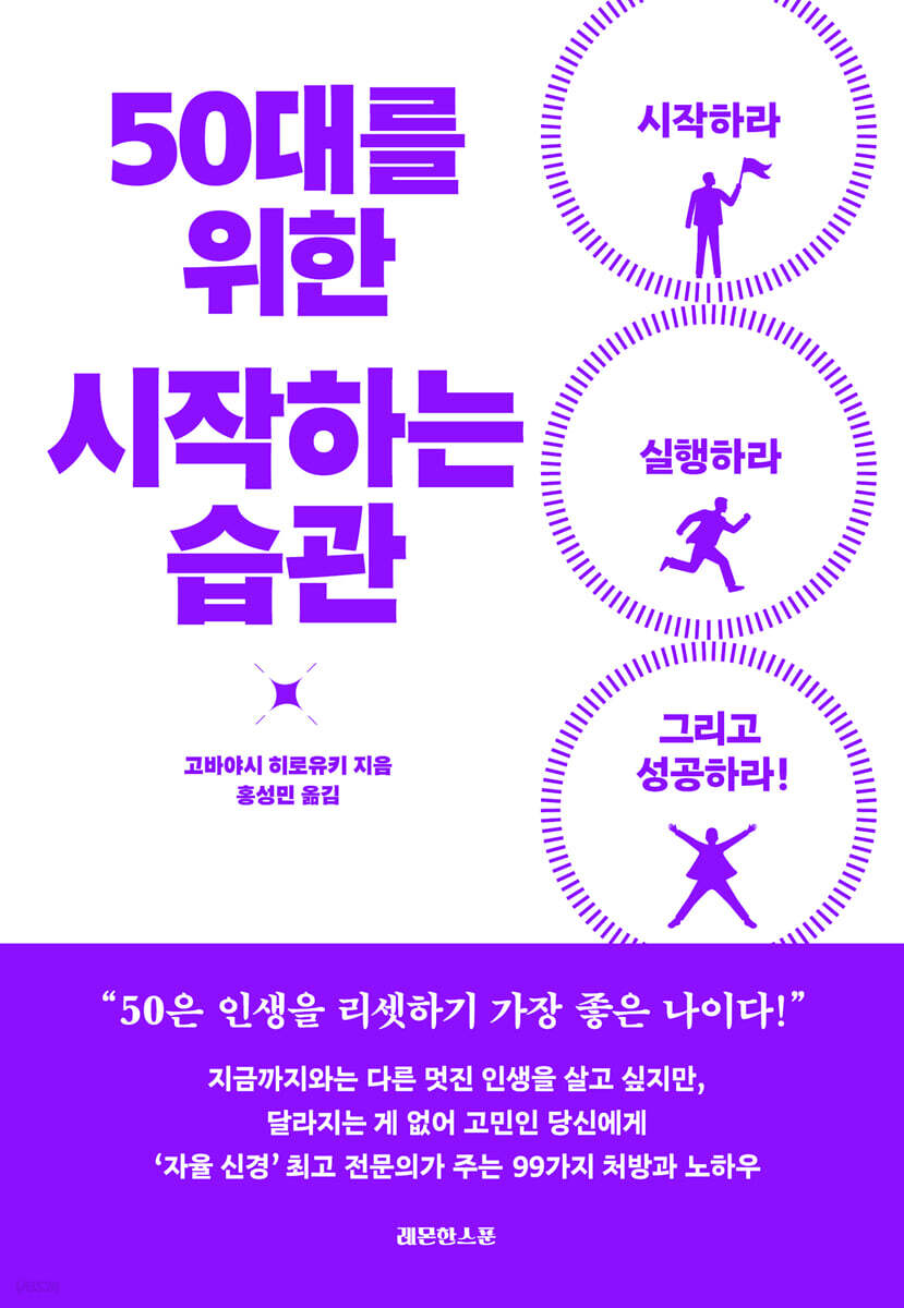 50대를 위한 시작하는 습관