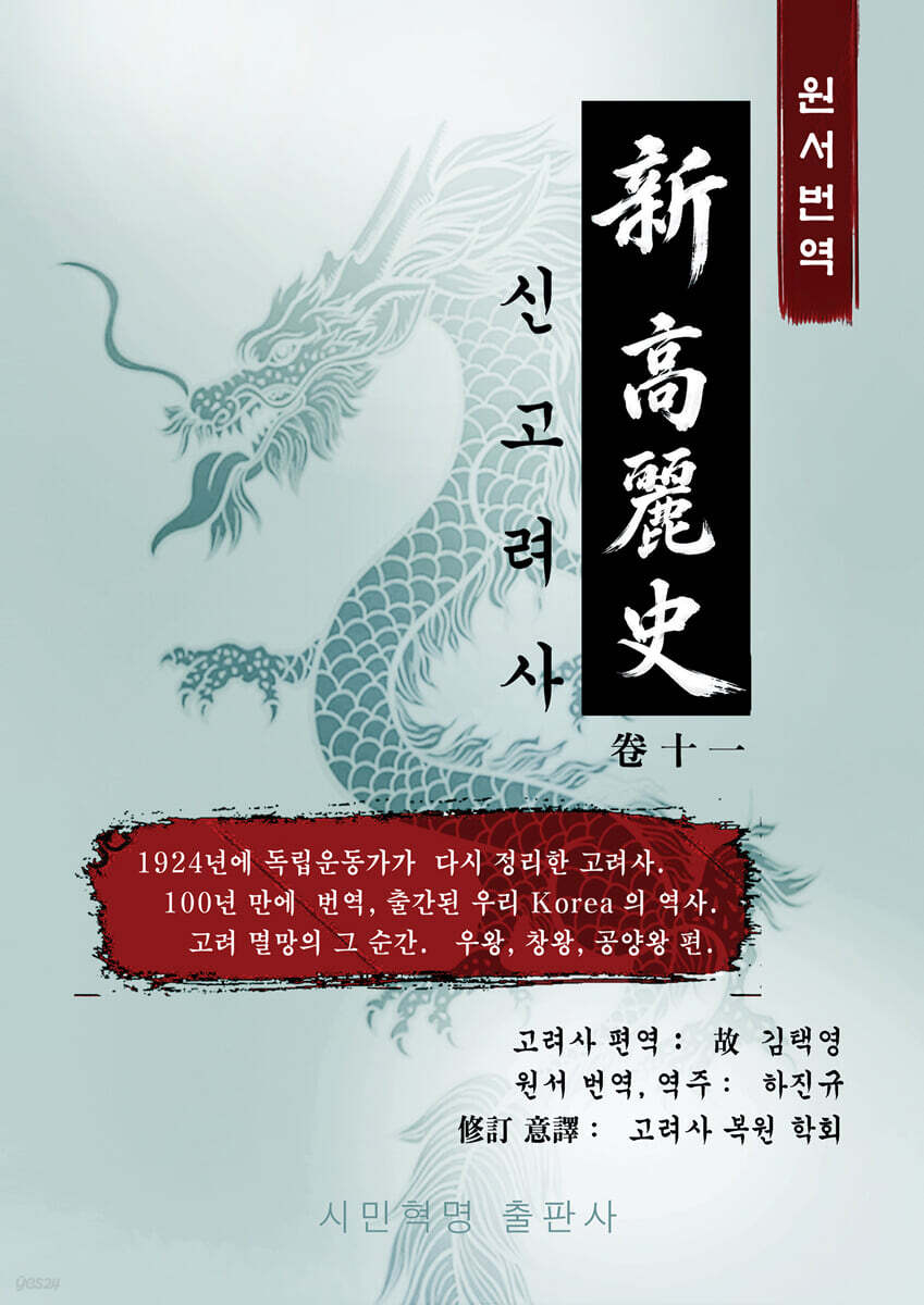 신고려사 원서번역