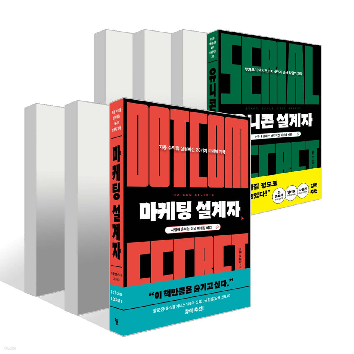 설계자 시리즈 세트
