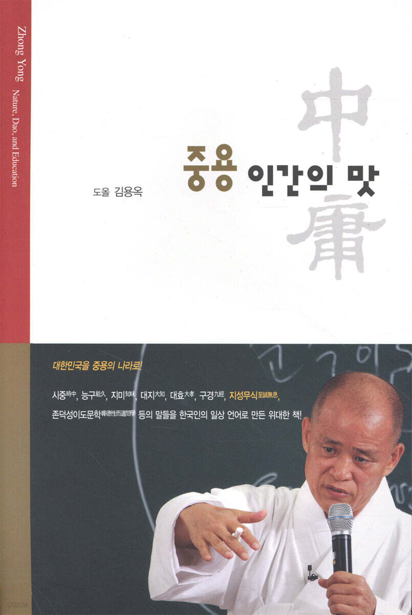 중용, 인간의 맛