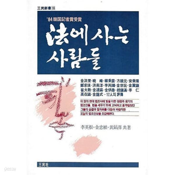 법에 사는 사람들 (초판 1984)
