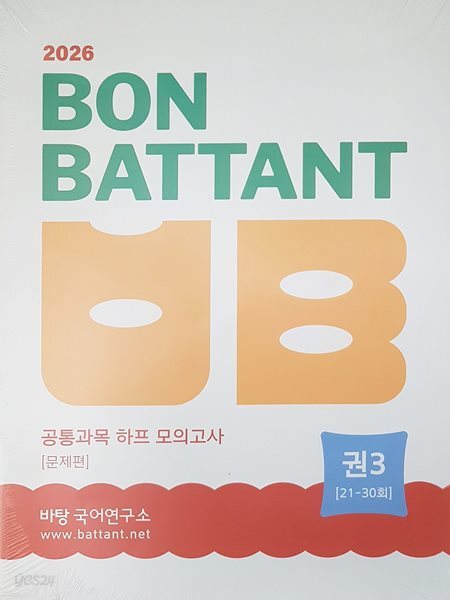 본바탕 공통과목 권3