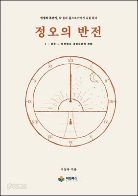 정오의 반전