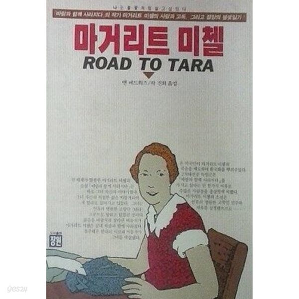 마거리트 미첼 (초판 1989)