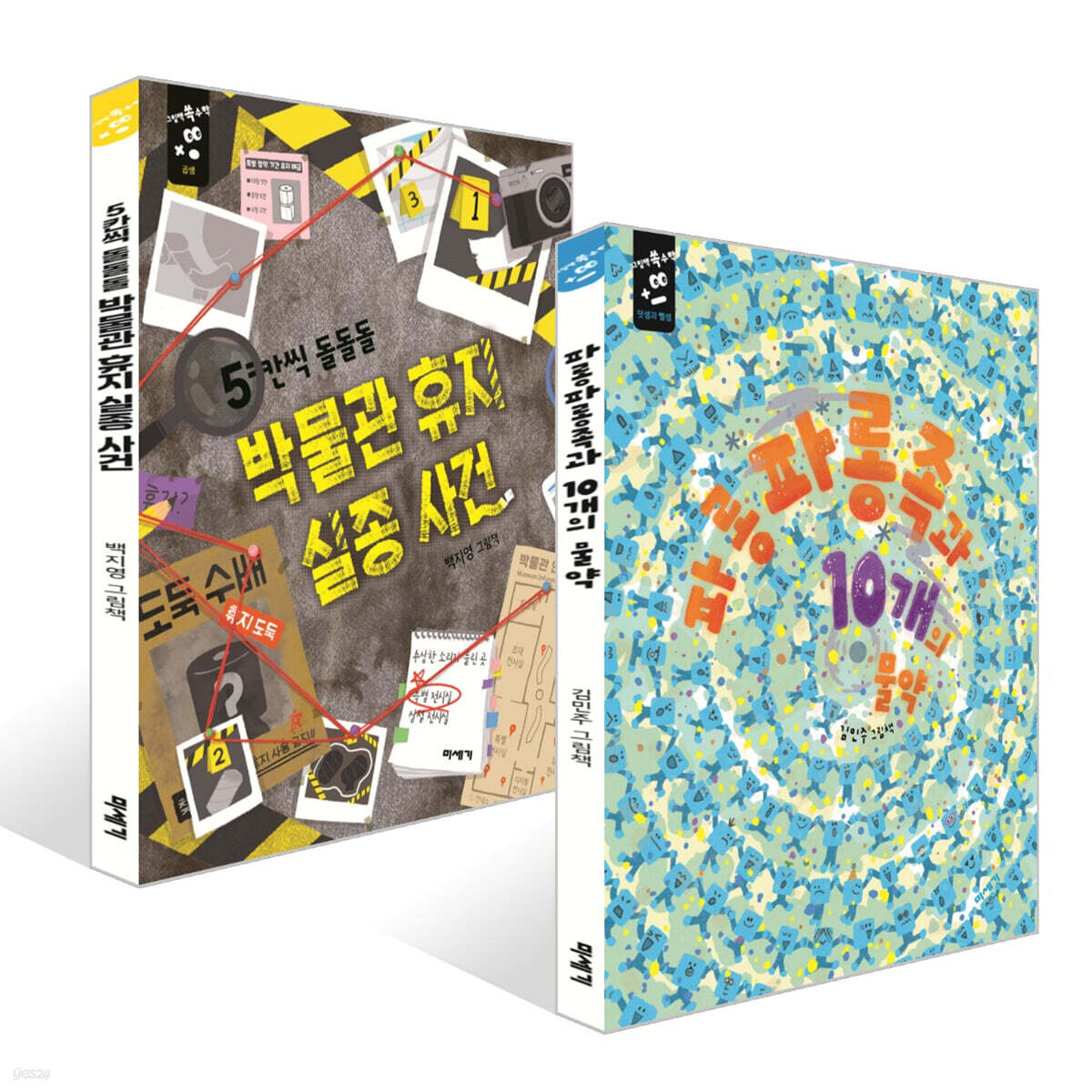 파롱파롱족과 10개의 물약 + 5칸씩 돌돌돌 박물관 휴지 실종 사건 세트
