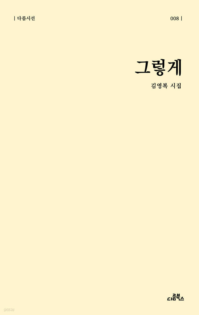그렇게