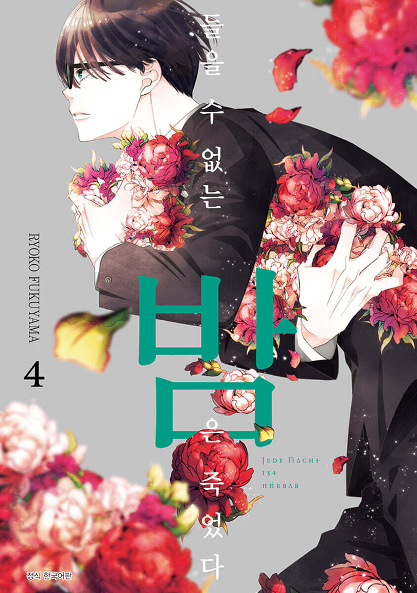 들을 수 없는 밤은 죽었다 4
