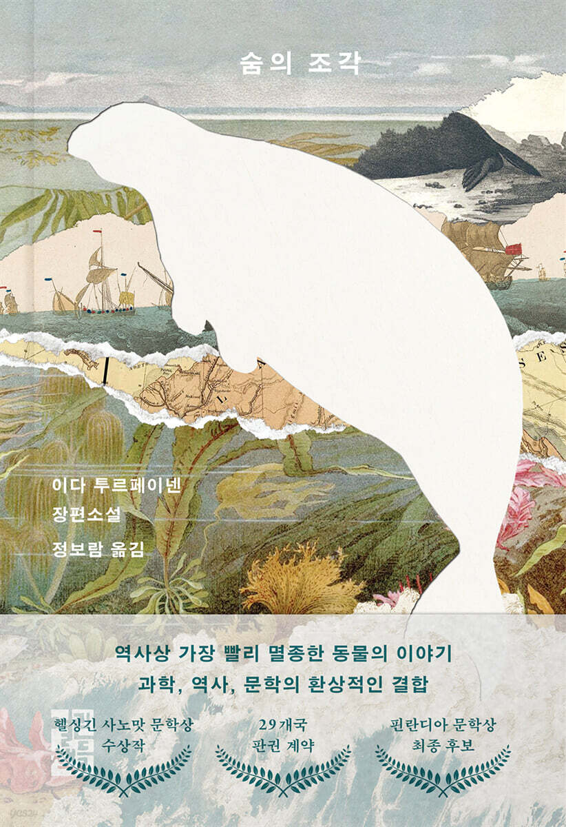 숨의 조각